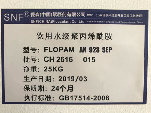 食品級聚丙烯酰胺AN 923 SEP