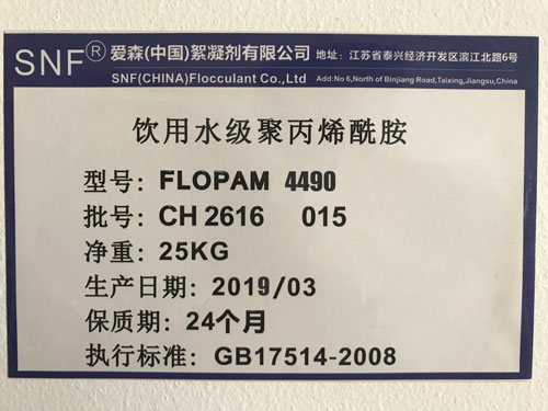 食品級聚丙烯酰胺4490