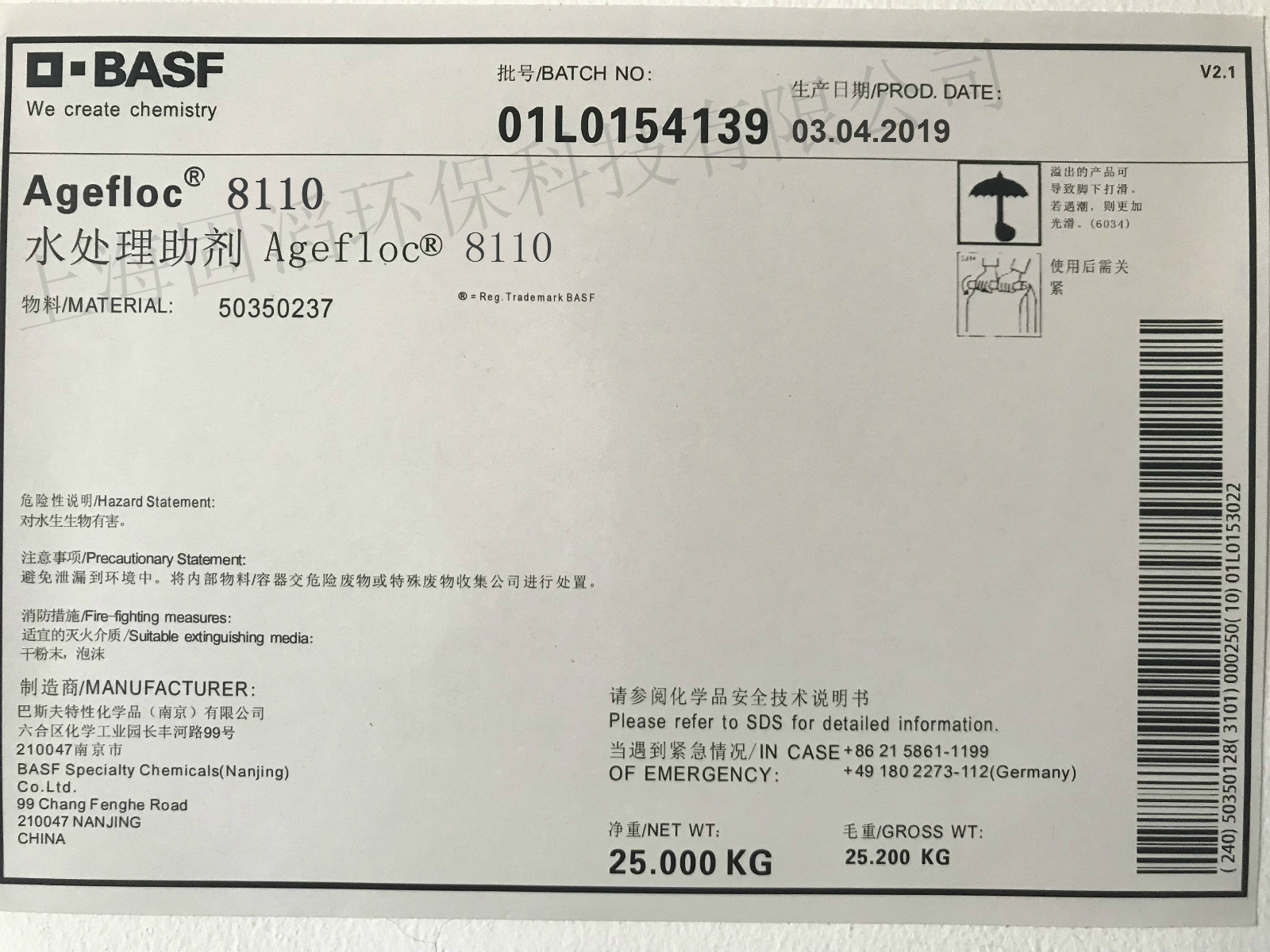 汽巴水處理助劑 Agefloc® 8110