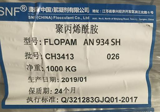 法國愛森絮凝劑AN 934 SH