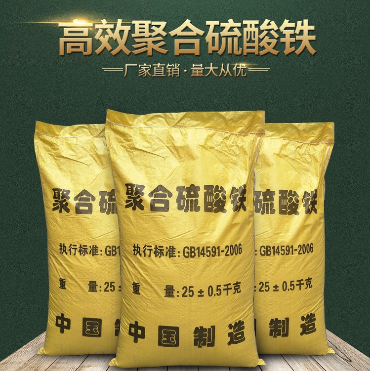 聚合硫酸鐵(PFS)